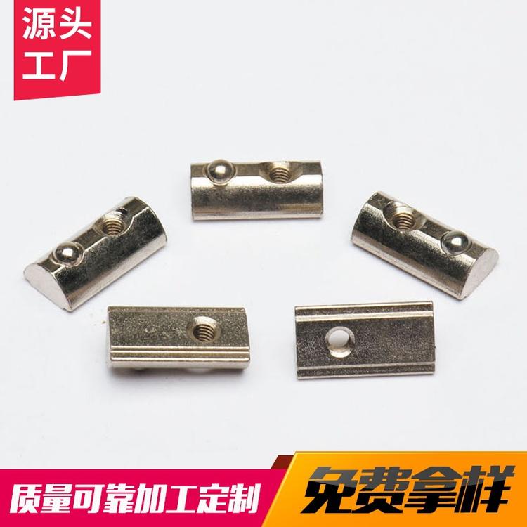铝型材螺母紧固件 锌合金弹性钢珠螺母块  弹性螺母 弹片钢珠母块