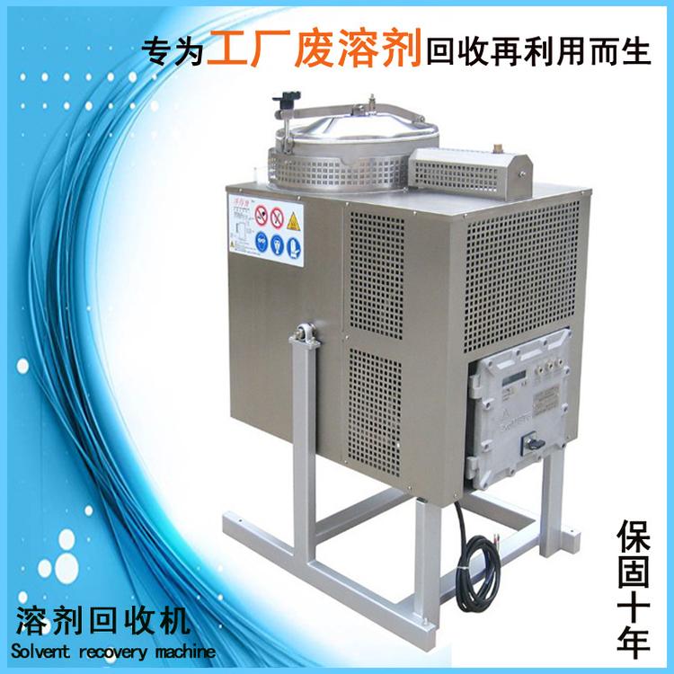防爆型溶剂回收机 天那水回收设备 稀释剂回收设备 工业清洗剂溶液回收机