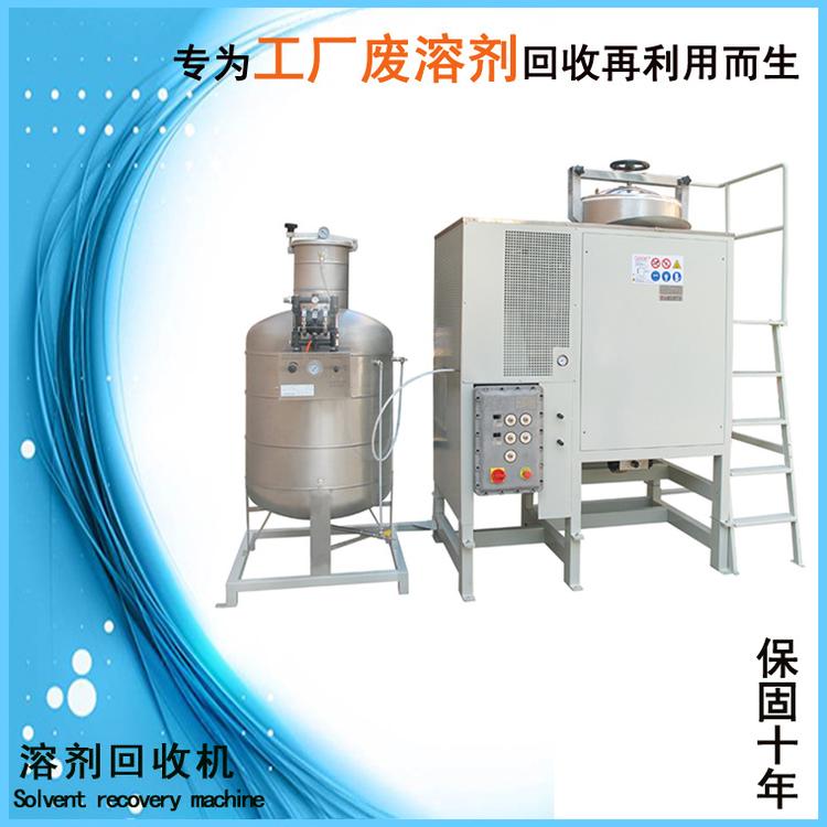 清洗剂溶剂回收机 废溶液再生系 酒精蒸馏装置 酒精回收机设备