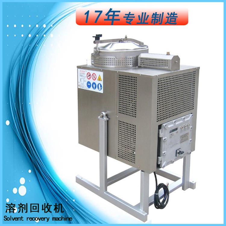 防爆型溶剂回收机 废溶剂净化机工业废水净化设备 溶剂油蒸馏系统