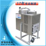 防爆型溶剂回收机 废溶剂净化机工业废水净化设备 溶剂油蒸馏系统