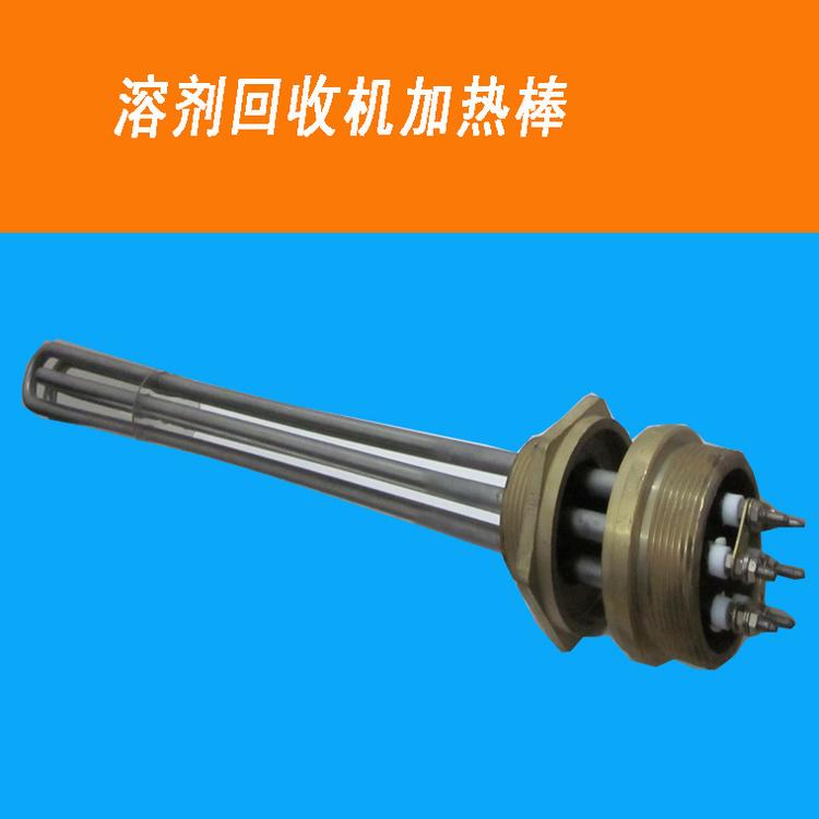 溶剂回收机组件加热棒 溶剂蒸馏设备加热器 设备加热器