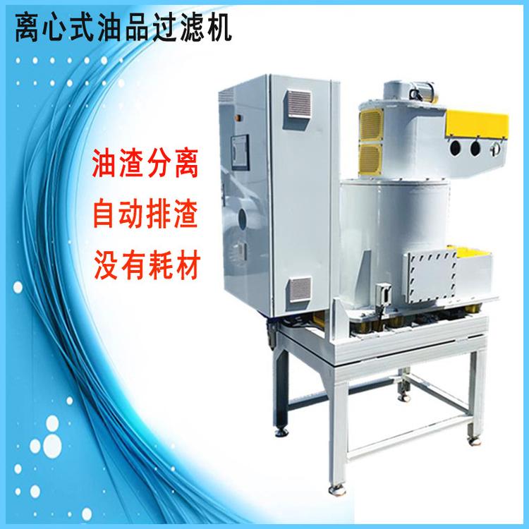 离心式油品过滤机 过滤式离心机 离心式滤油机