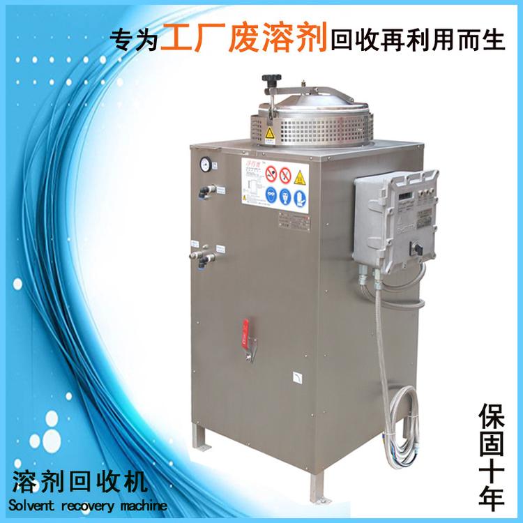 全不锈钢溶剂回收设备 数控防爆溶剂回收机 有机溶剂蒸馏设备 废溶液再生设备