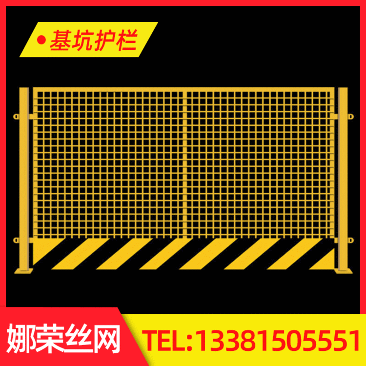 上海直销工地基坑护栏网临边围栏白红色黄黑色交通安全设施防护栏