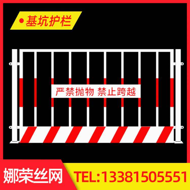 上海直销工地基坑护栏网楼层临边围栏白红色黄黑色隔离防护栏围挡