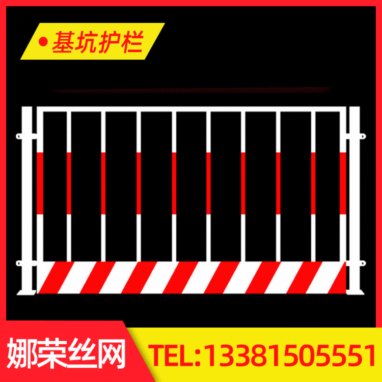 上海白红竖管栏杆基坑临边围挡木料堆放隔离栏工地安全警示防护栏