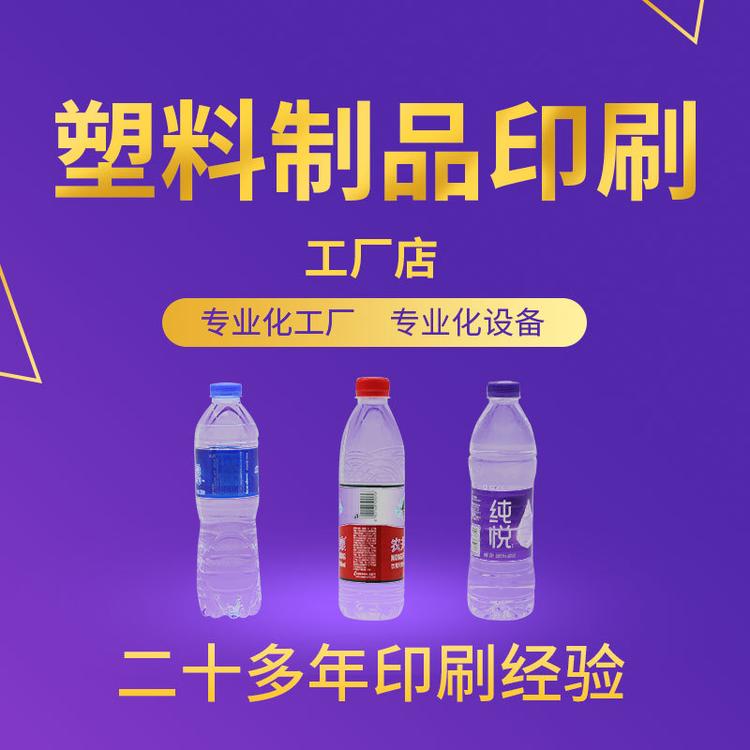 定制pet热收缩标签塑料瓶包装定制印刷矿泉水可乐饮料瓶 厂家直销