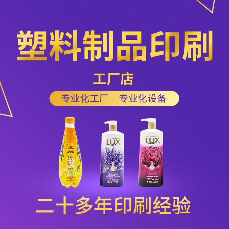 pet热收缩标签 塑料包装印刷沐浴露日化用品瓶子订制LOGO图案印刷