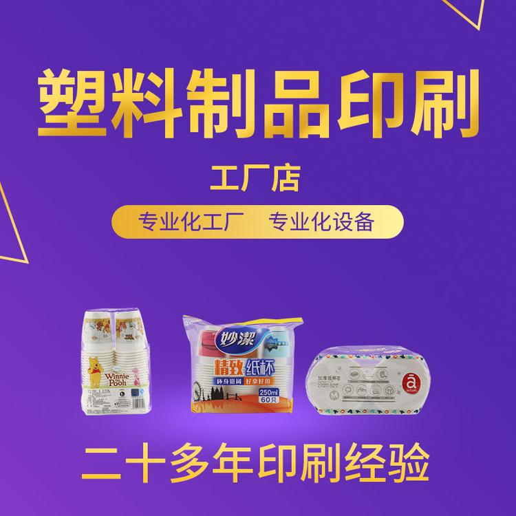 定制pet口杯日用食品热收缩标签 塑料袋包装印刷塑料包装袋印刷