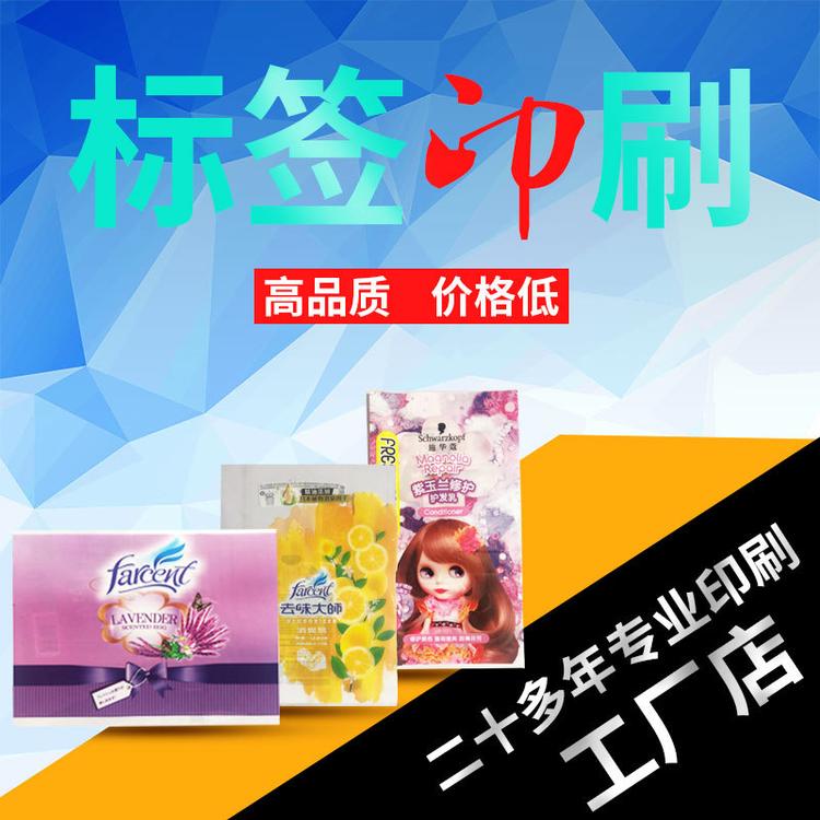 定制 PET热收缩标签日用品包装各类塑料包装定制印刷 厂家直销