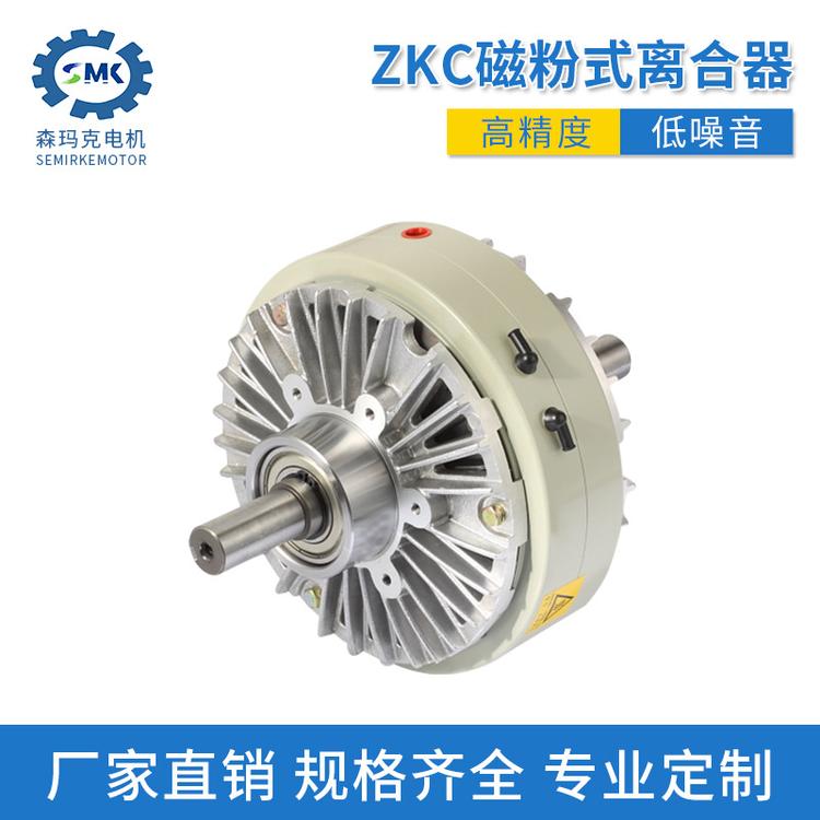 台湾森玛克ZKC磁粉式离合器 制动器双轴厂家现货直销磁粉离合器