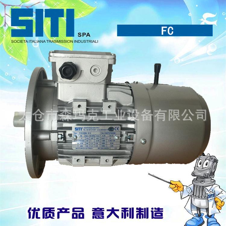 深圳供应意大利刹车电机SITI西帝三相调速刹车电机FCB80A4-0.55KW