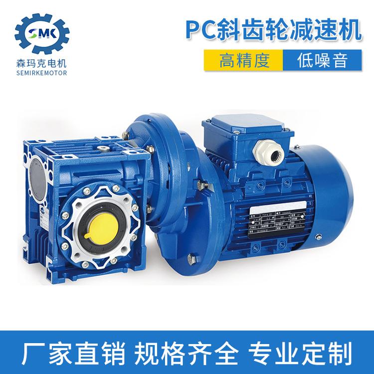 现货供应PC斜齿轮减速机 立式硬齿面减速机 苏州森玛克减速机