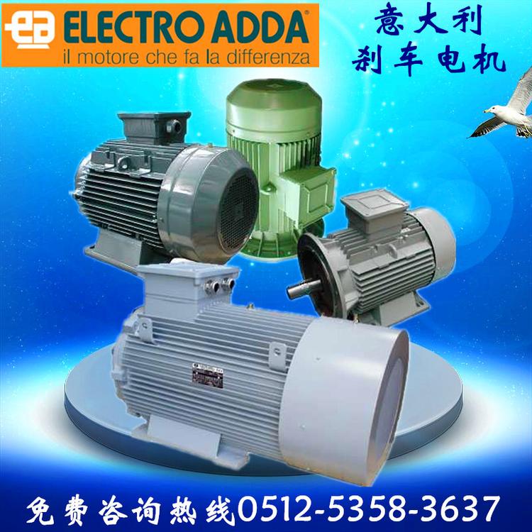 华东地区一级代理意大利ELECTRO ADDA意大利ADDA刹车电机