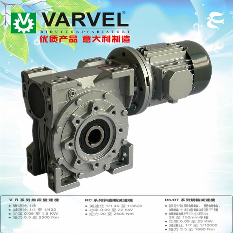 苏州意大利VARVEL减速机FRT系列蜗轮蜗杆减速机原装进口品质
