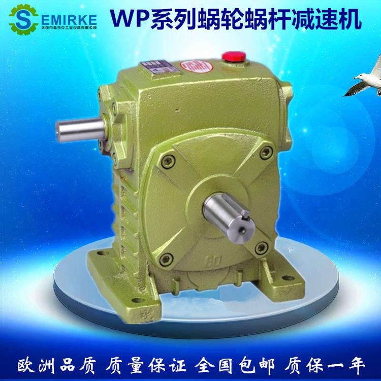 厂家直销森玛克品牌涡轮蜗杆减速机，WP系列铸铁蜗轮蜗杆减速机