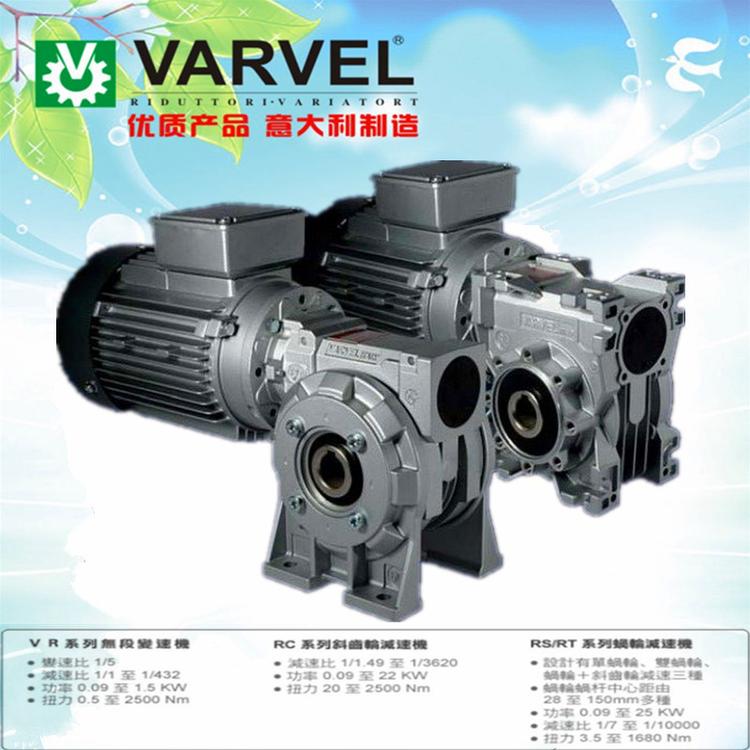 意大利VARVEL减速机一级代理供应MRS50原装进口减速箱