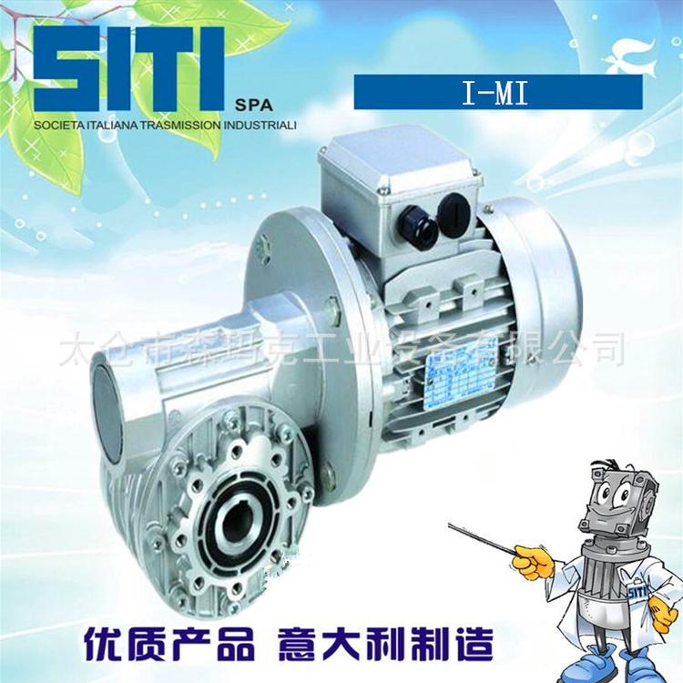 意大利SITI蜗杆减速机I-MI系列减速机华东地区总代理