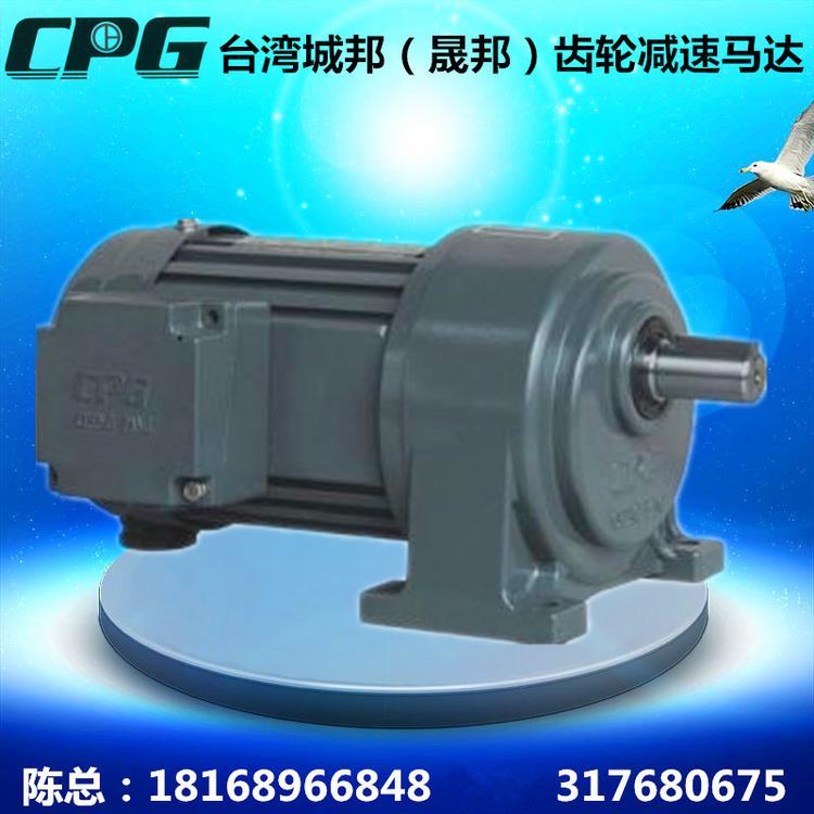 供应台湾晟邦齿轮减速电机，CPG城邦齿轮减速电机，质保一年