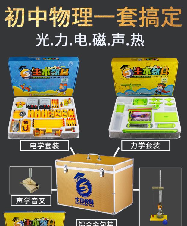 物理电实验器材生本全套教具都有什么