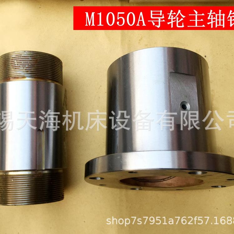 无锡机床厂无心磨床 M1050A 导轮前后轴瓦轴承导瓦铜套轴套