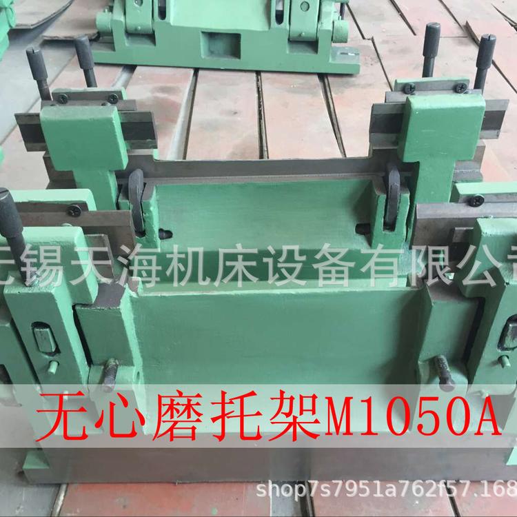 厂家直销 M1050A 无心磨床托架 刀板架通磨托架跟刀座刀板座刀架