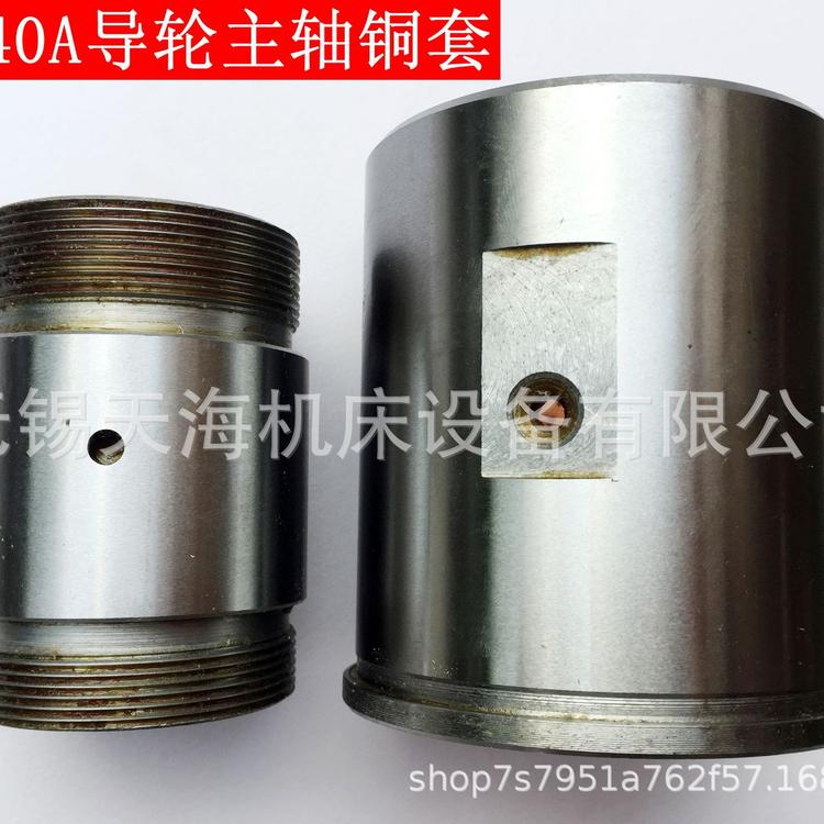 厂家直销无锡机床厂M1040无心磨床 前后轴承 导轮主轴铜套MT1040A