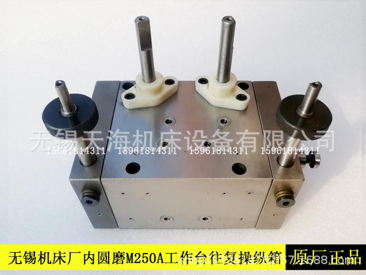 正品厂家直销 无锡机床厂M250A深孔磨工作台往复液压操纵箱换向阀