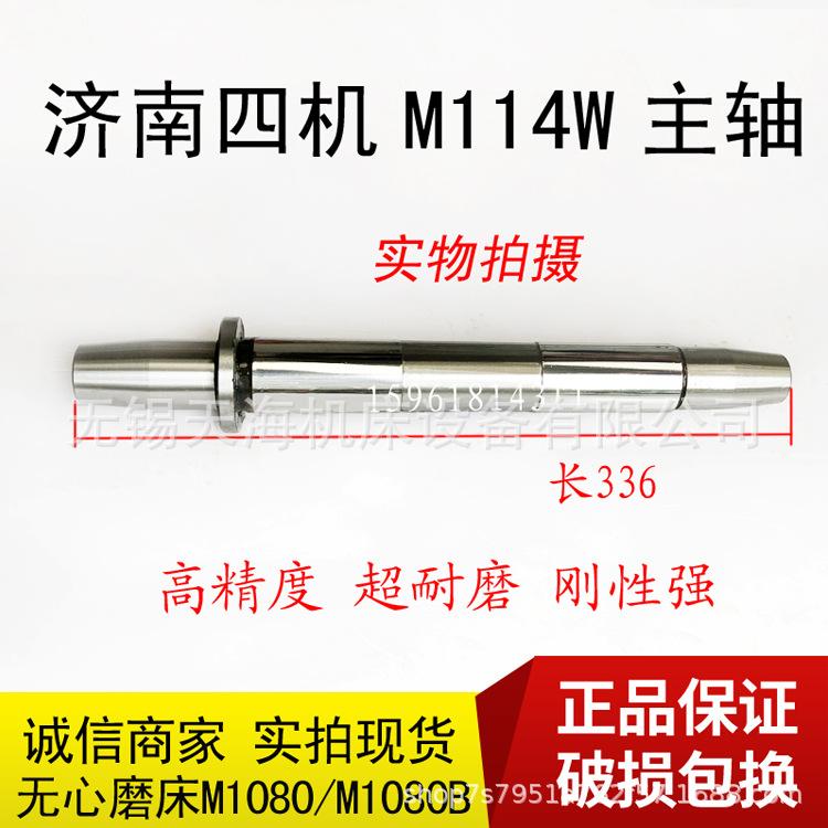 济南四机M114W磨床配件 高精度主轴 L336 小外圆磨床 砂轮轴