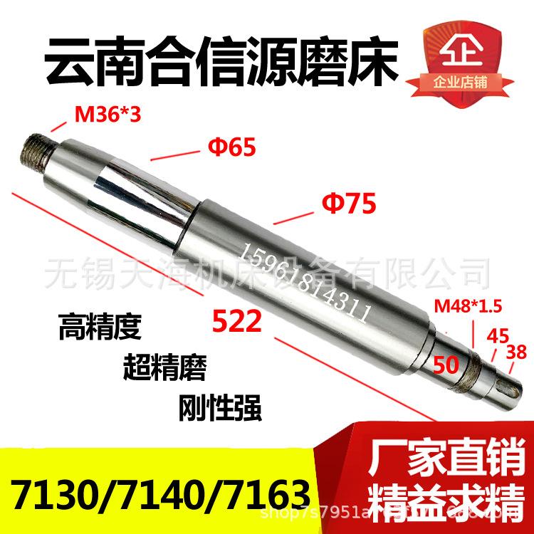 MY7130C云南磨床主轴M7132 M7130 MY7140A云南合信源M7163主轴