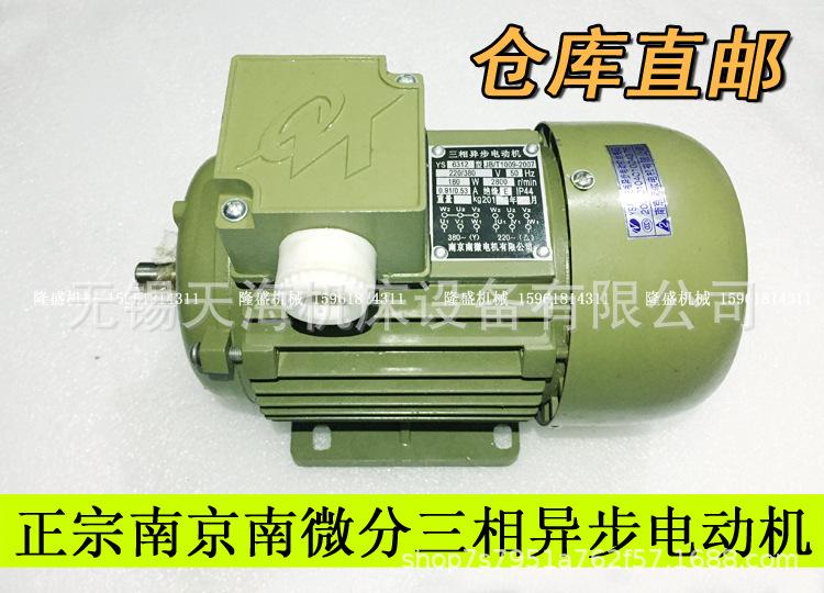 正宗南微分南微电机YS6312 2800转三相异步电动机 380V 180W 立式
