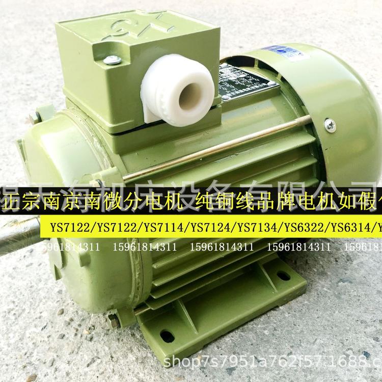 正宗南微分南微电机YS7134 1400转三相异步电动机 380V 550W 卧式