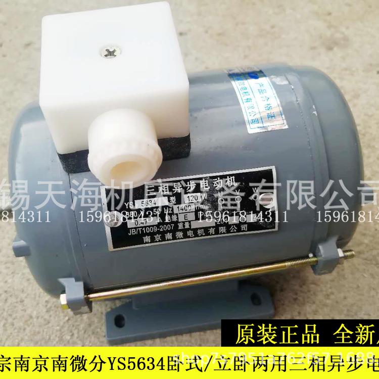 厂家直销正宗微电机120W1400转三相异步电动机YS5634 380V卧式