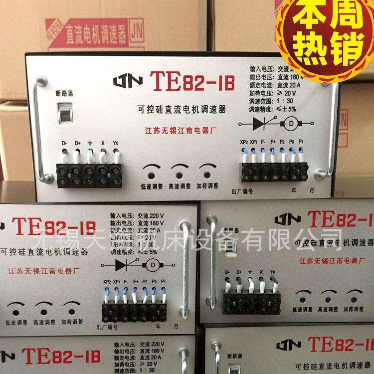 批发 无锡江南电器厂 直流电机调速器 控制器 TE82-1B
