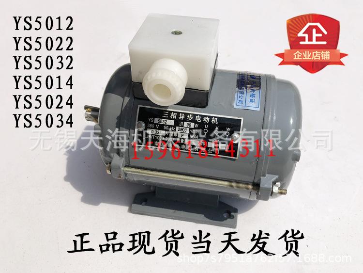 厂家直销正品南京南微分YS5032 三相异步电动机 90W 380V质保一年