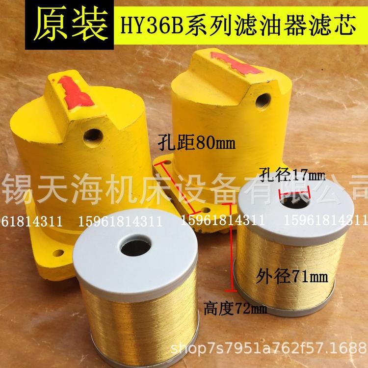滤油器 HY36B-12 (12TLX) HY36型线隙式过滤器磨床专用滤芯