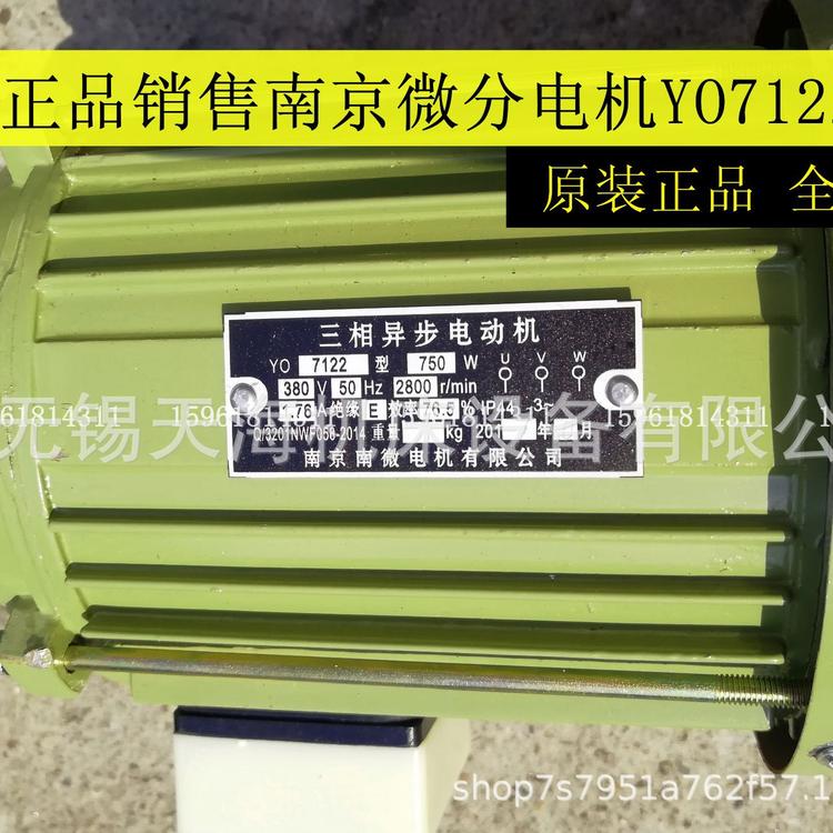 南京南微分YO7122三相异步电动机 750W 2800转正品销售 卧式专拍