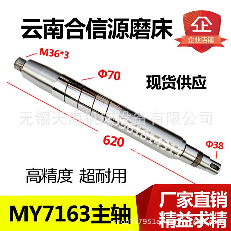 云南磨床厂MY7163 M7140 M7132 MY7130C合信源机床 磨头主轴