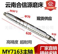 云南磨床厂MY7163 M7140 M7132 MY7130C合信源机床 磨头主轴