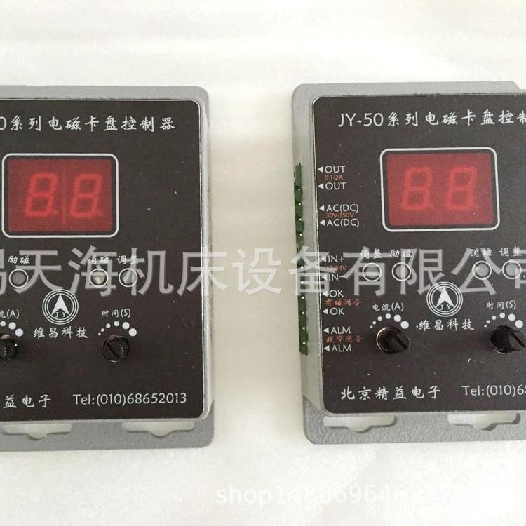 JY50系列电磁卡盘控制器 充退磁控制器 磁盘电源批发