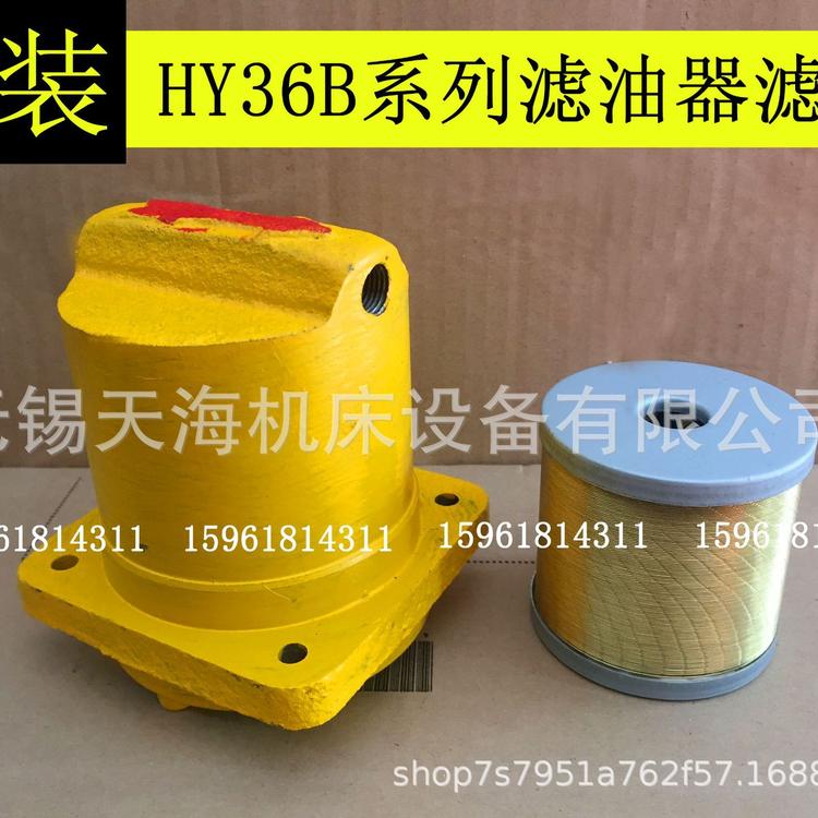 HY36B-12线隙式滤油器 过滤网无心磨床M1040液压润滑油路配件