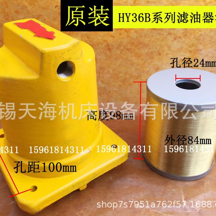 滤油器 HY36B-25 (25TLX) HY36型线隙式过滤器磨床专用滤芯