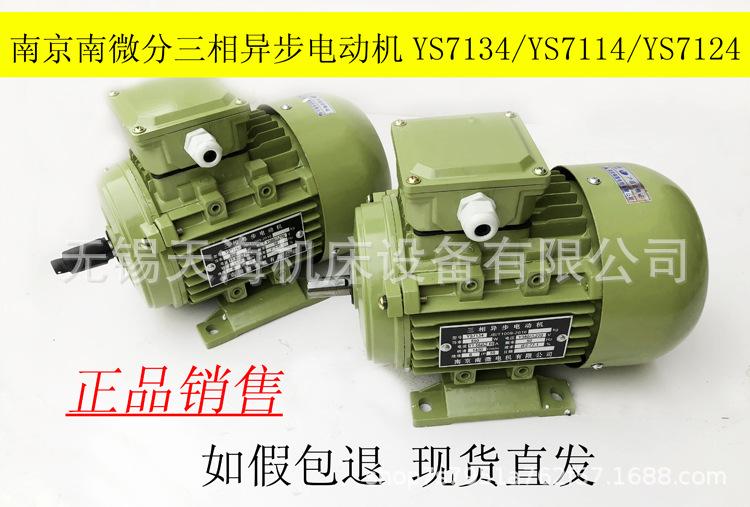 厂家直销正品南京南微分三相异步电动机YS7124 370W 1400转 卧式