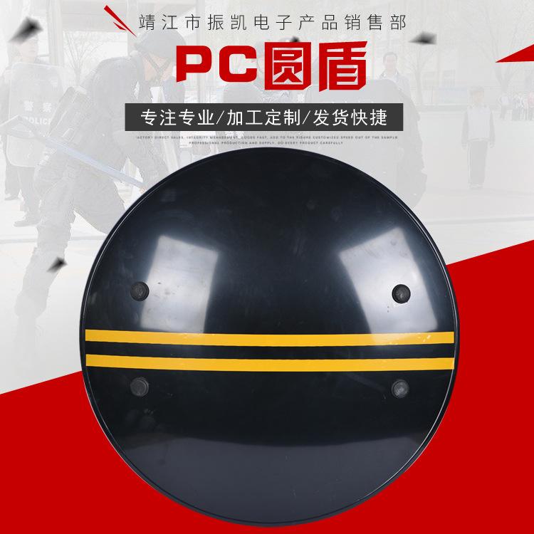 批发圆盾 防护PC盾牌 加厚校园保安盾牌 安保器材厂家批发