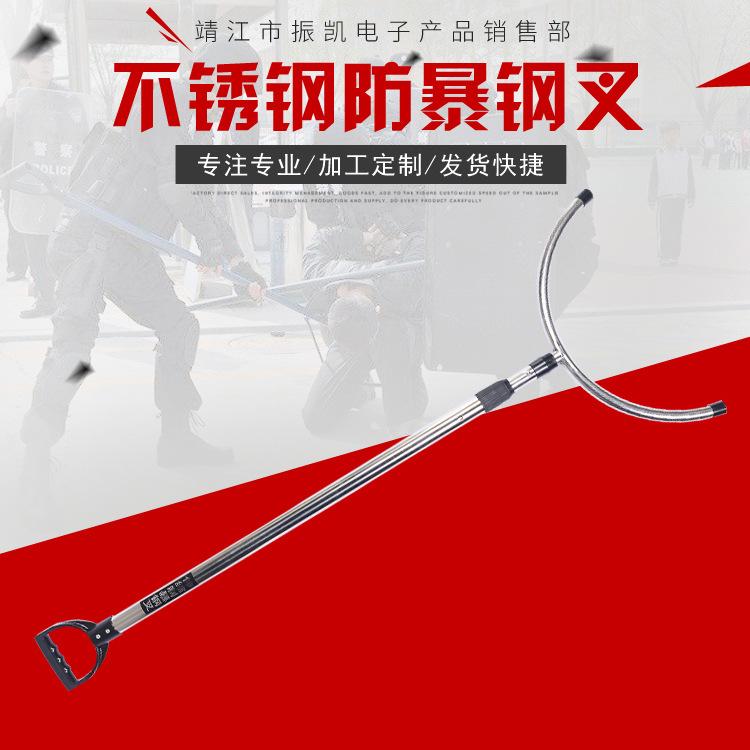 支持批发供应 安保不锈钢钢叉 校园保安防卫钢叉 量大价优