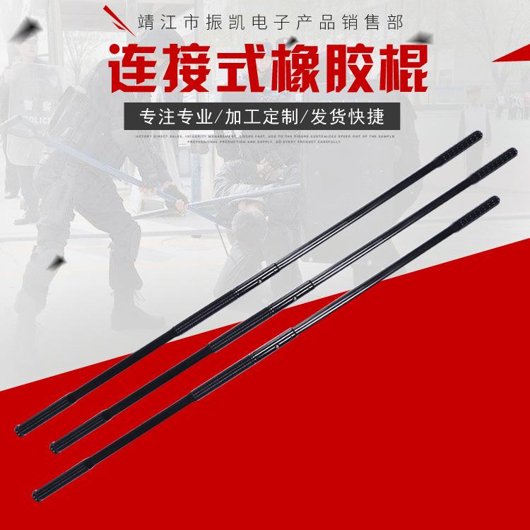安保器材批发 连接式组合防卫棍  应急橡胶棍  品质可靠