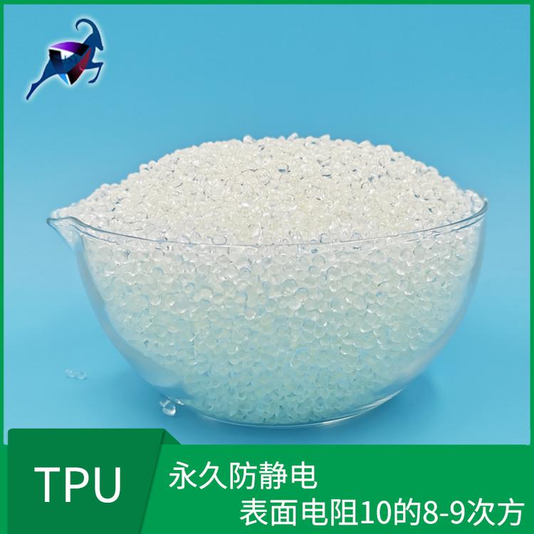 厂家直销 TPU抗静电热塑性弹性体 可批发 防静电