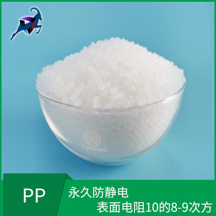 厂家直销 PP抗静电通用塑料  耐高温85度 不析出