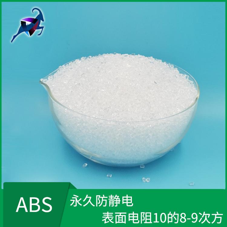 厂家直销  ABS抗静电功能母粒 全新料 无黑点 本色防静电ABS